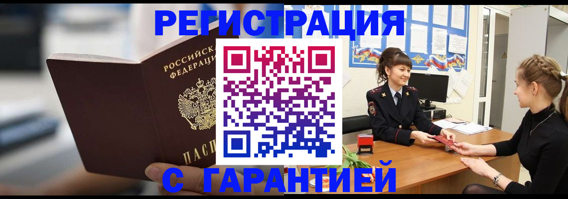 прописка регистрация в Солнечногорске