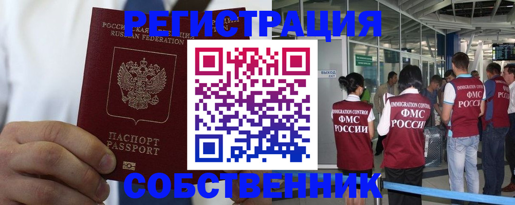 временная регистрация законно в Солнечногорске