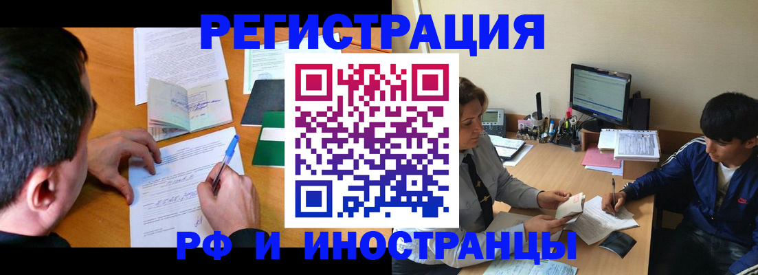 прописка для работы в Солнечногорске