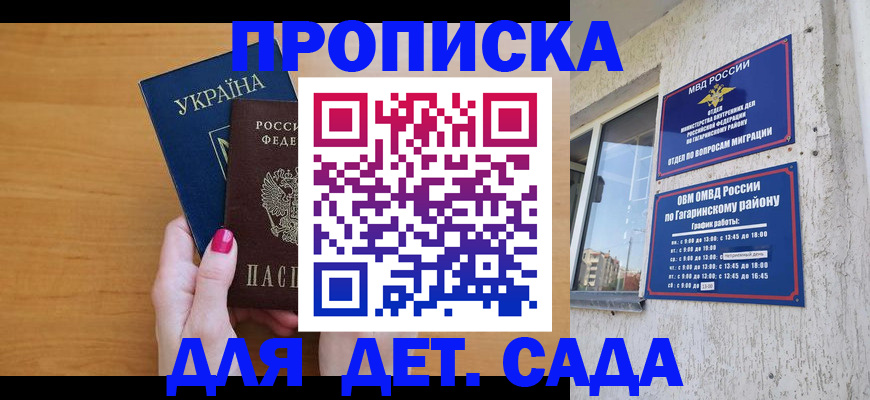 временная прописка в Солнечногорске