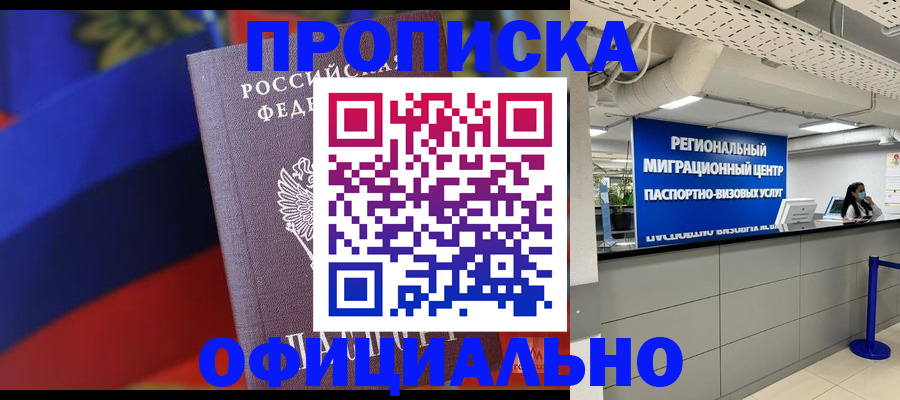 купить прописку в Солнечногорске